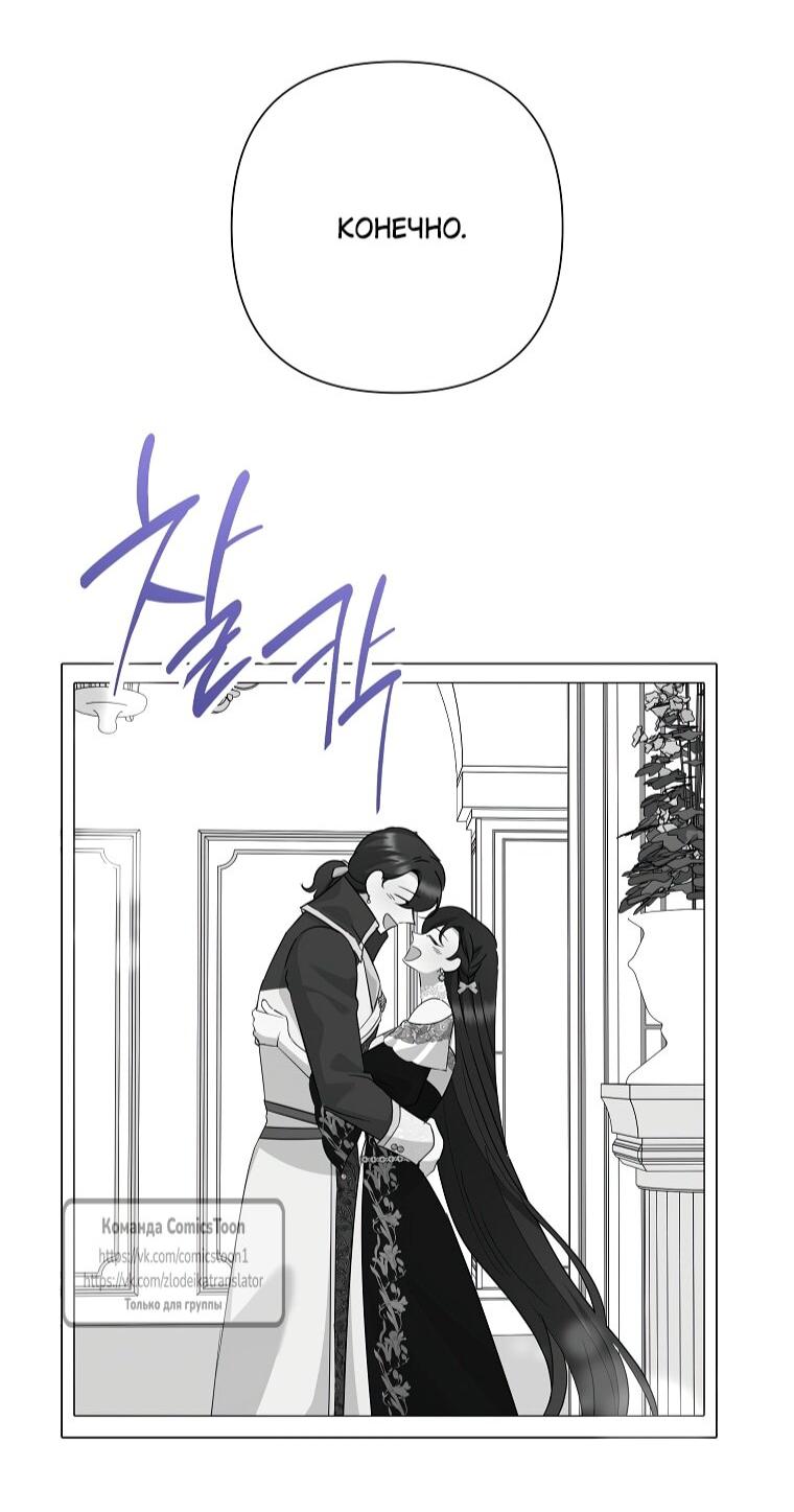 Манга Злодейка сегодня счастлива - Глава 140 Страница 59