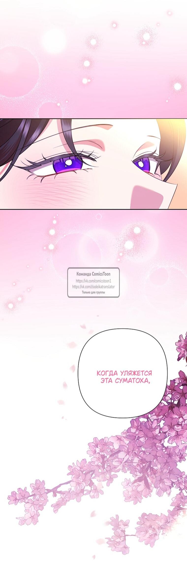 Манга Злодейка сегодня счастлива - Глава 140 Страница 55