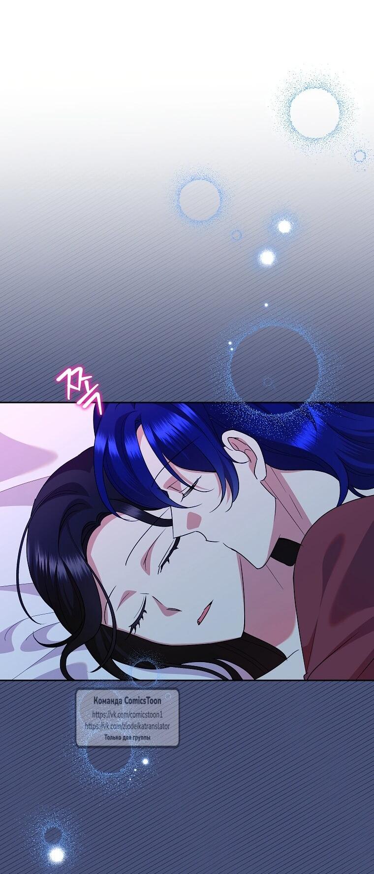 Манга Злодейка сегодня счастлива - Глава 140 Страница 6