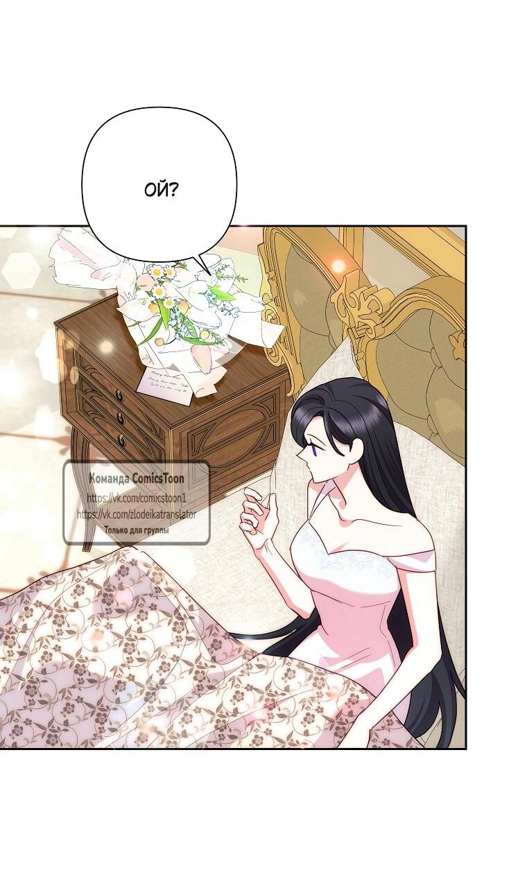 Манга Злодейка сегодня счастлива - Глава 140 Страница 4