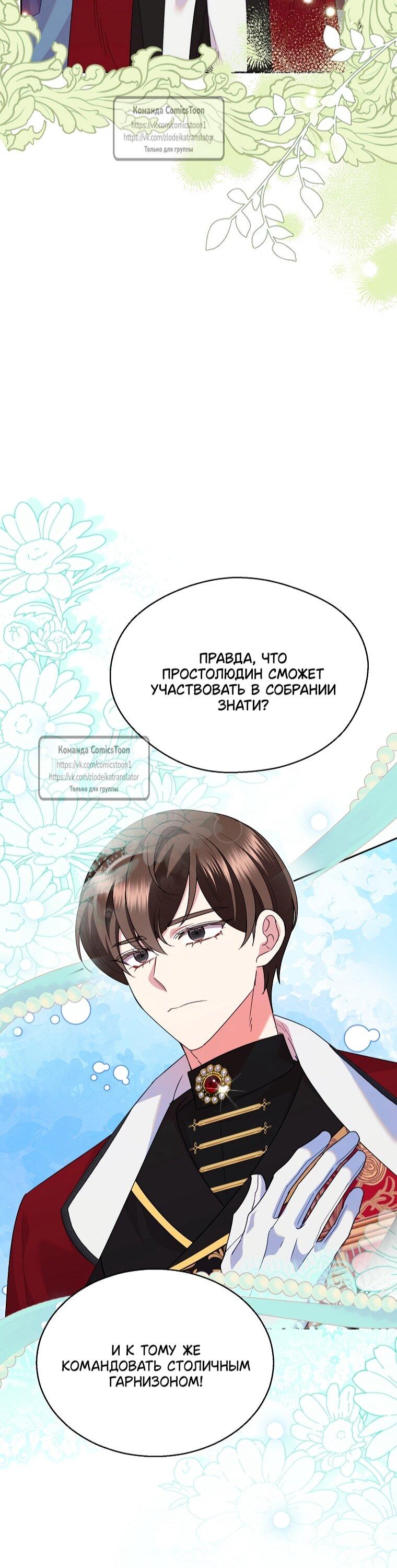 Манга Злодейка сегодня счастлива - Глава 140 Страница 42