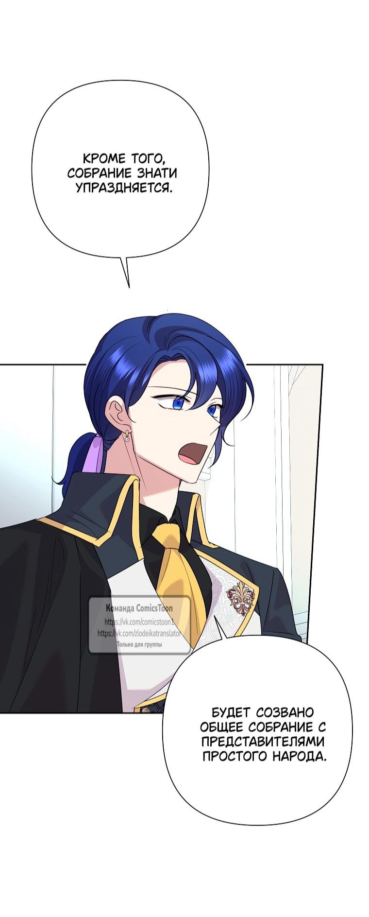 Манга Злодейка сегодня счастлива - Глава 140 Страница 39