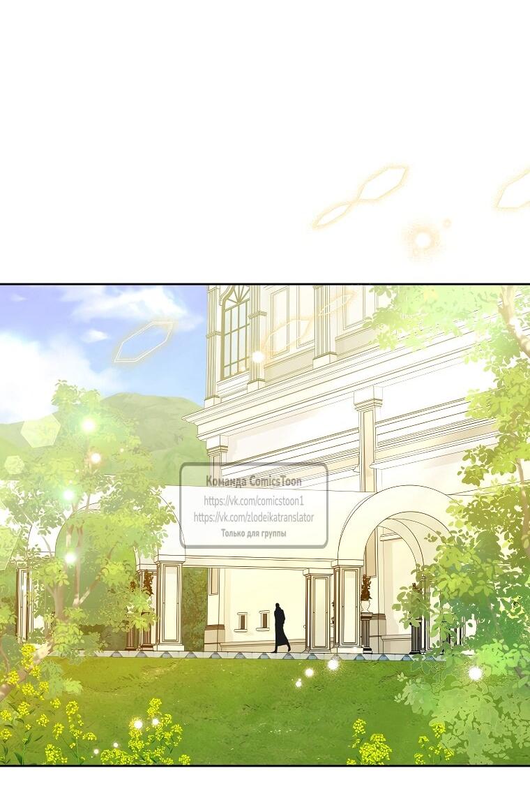 Манга Злодейка сегодня счастлива - Глава 140 Страница 47