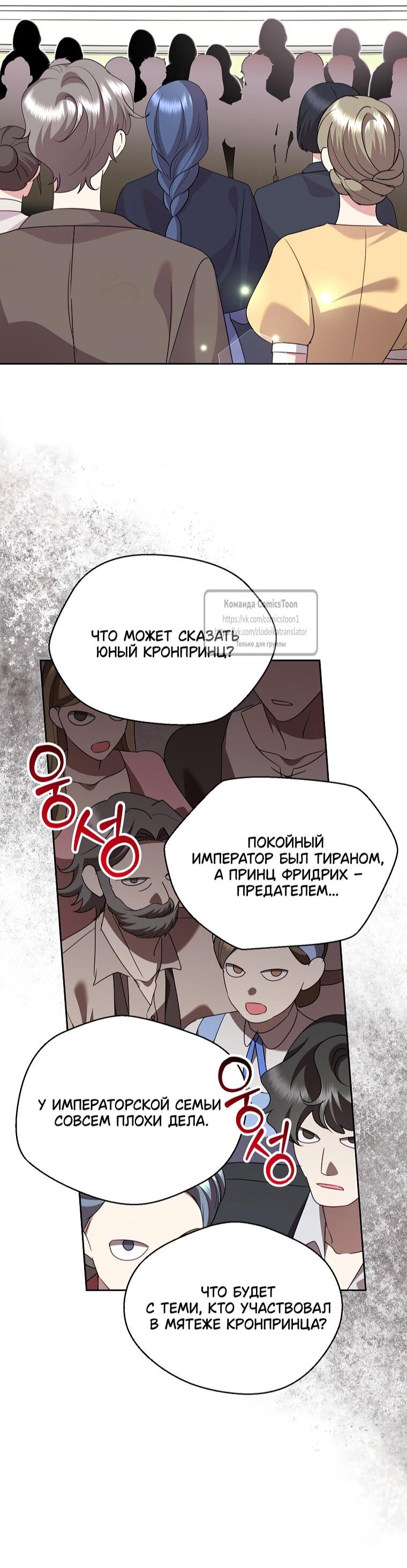 Манга Злодейка сегодня счастлива - Глава 140 Страница 28