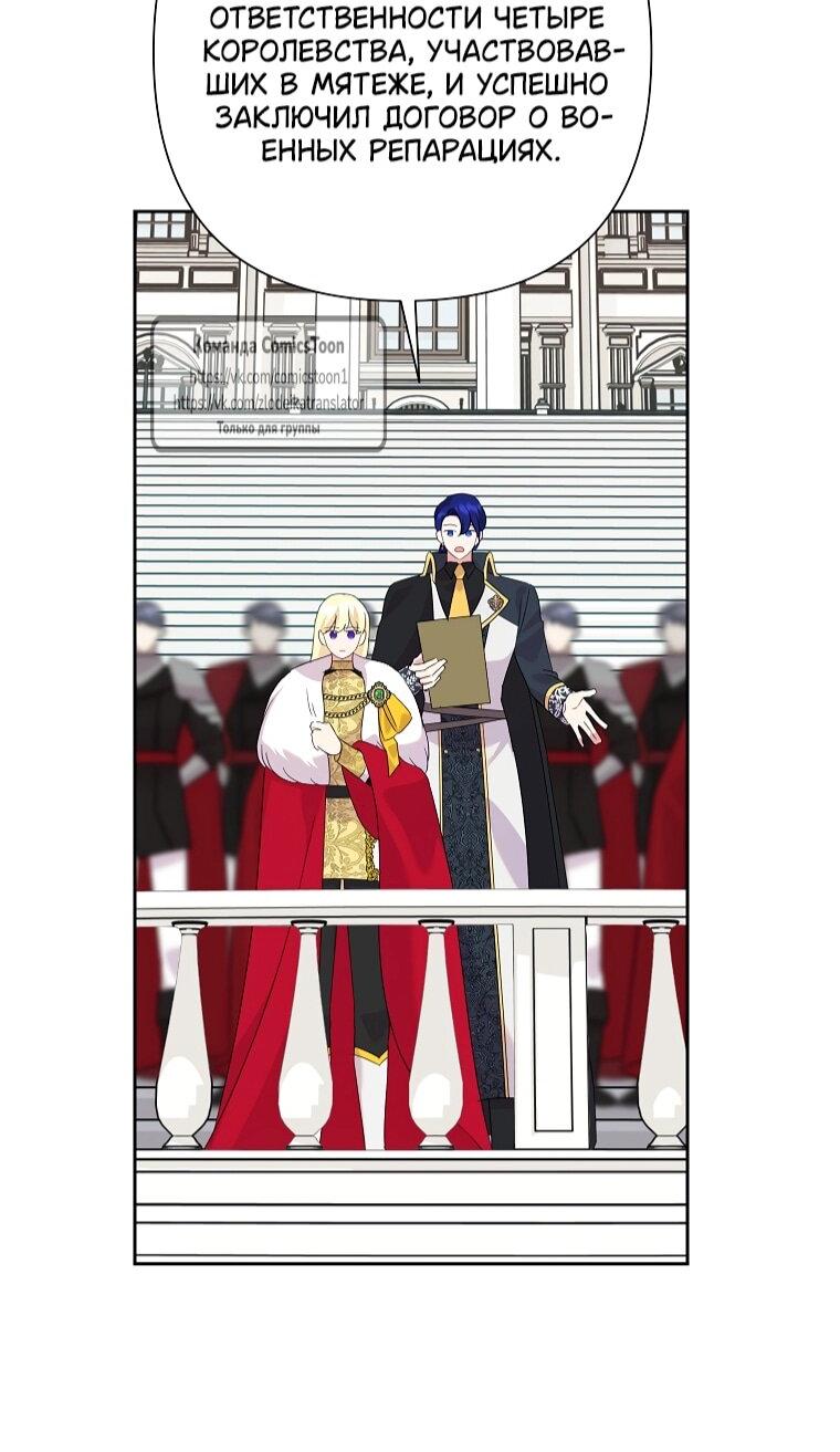 Манга Злодейка сегодня счастлива - Глава 140 Страница 38