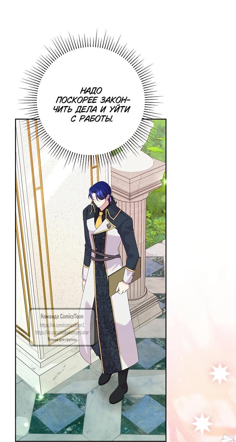 Манга Злодейка сегодня счастлива - Глава 140 Страница 50