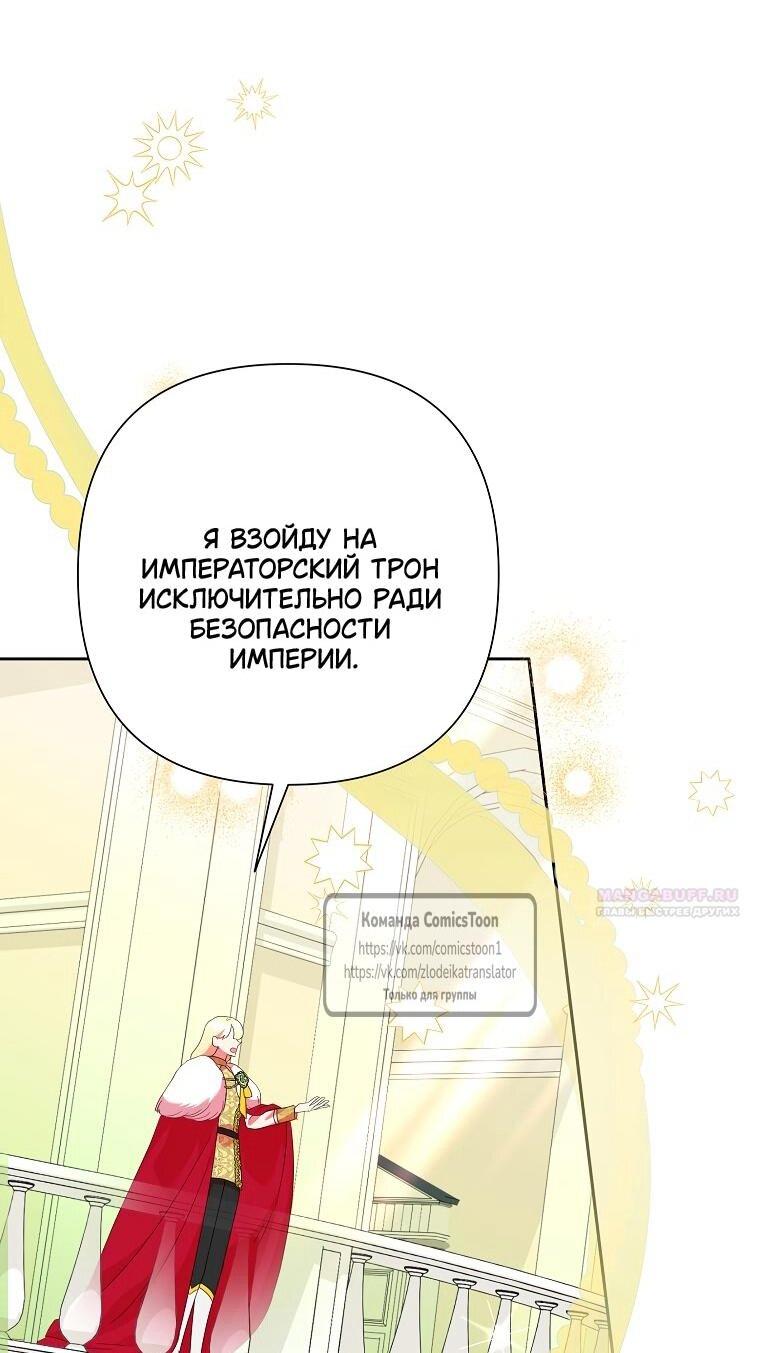 Манга Злодейка сегодня счастлива - Глава 140 Страница 35