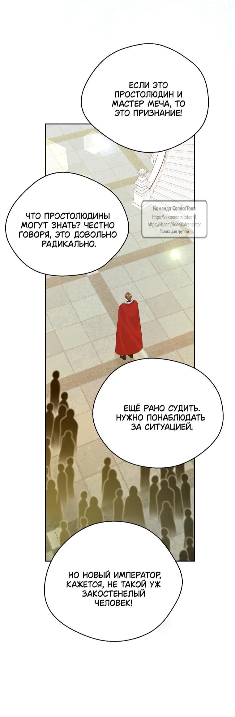 Манга Злодейка сегодня счастлива - Глава 140 Страница 43