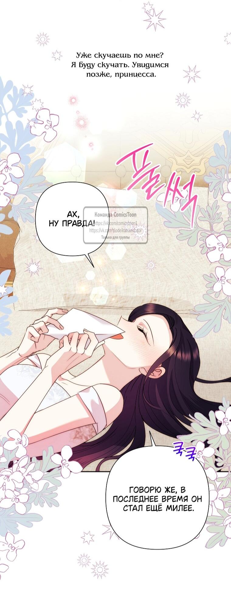 Манга Злодейка сегодня счастлива - Глава 140 Страница 9