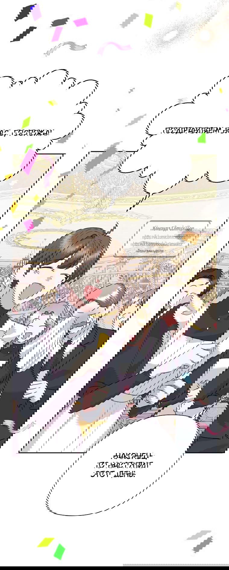 Манга Злодейка сегодня счастлива - Глава 139 Страница 30