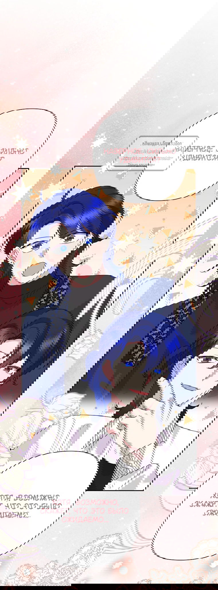 Манга Злодейка сегодня счастлива - Глава 139 Страница 37