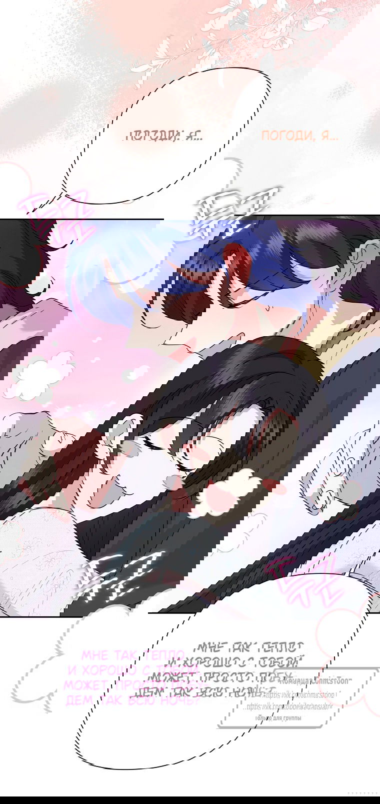 Манга Злодейка сегодня счастлива - Глава 139 Страница 52