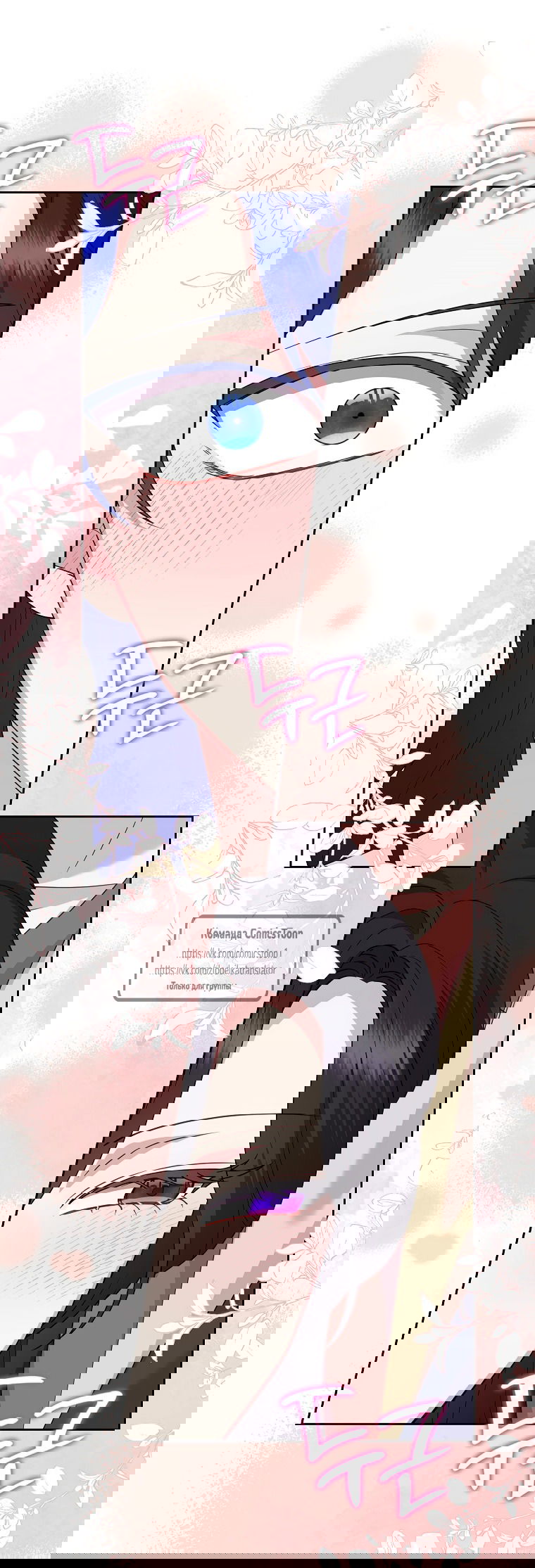 Манга Злодейка сегодня счастлива - Глава 139 Страница 51