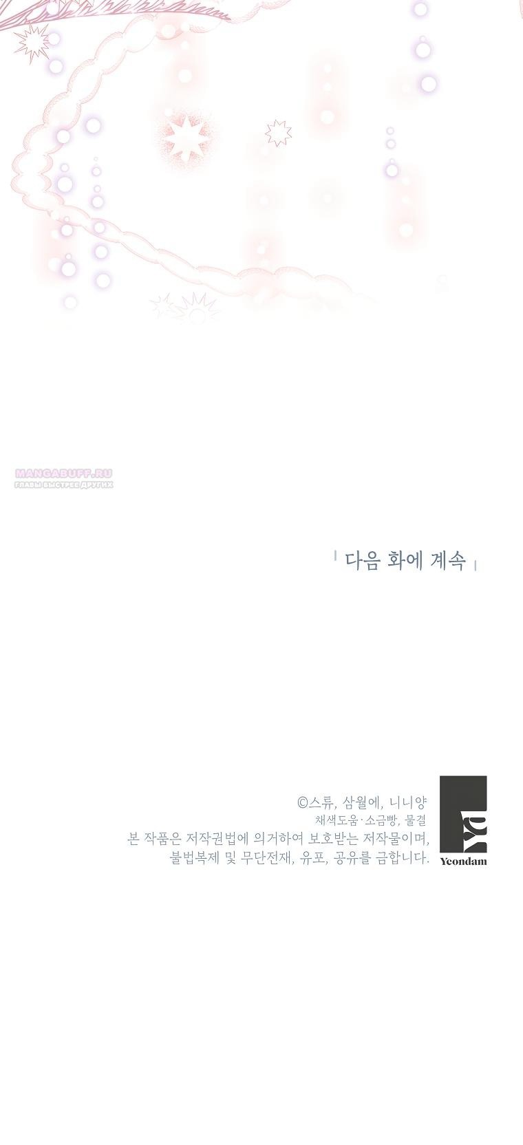 Манга Злодейка сегодня счастлива - Глава 139 Страница 61