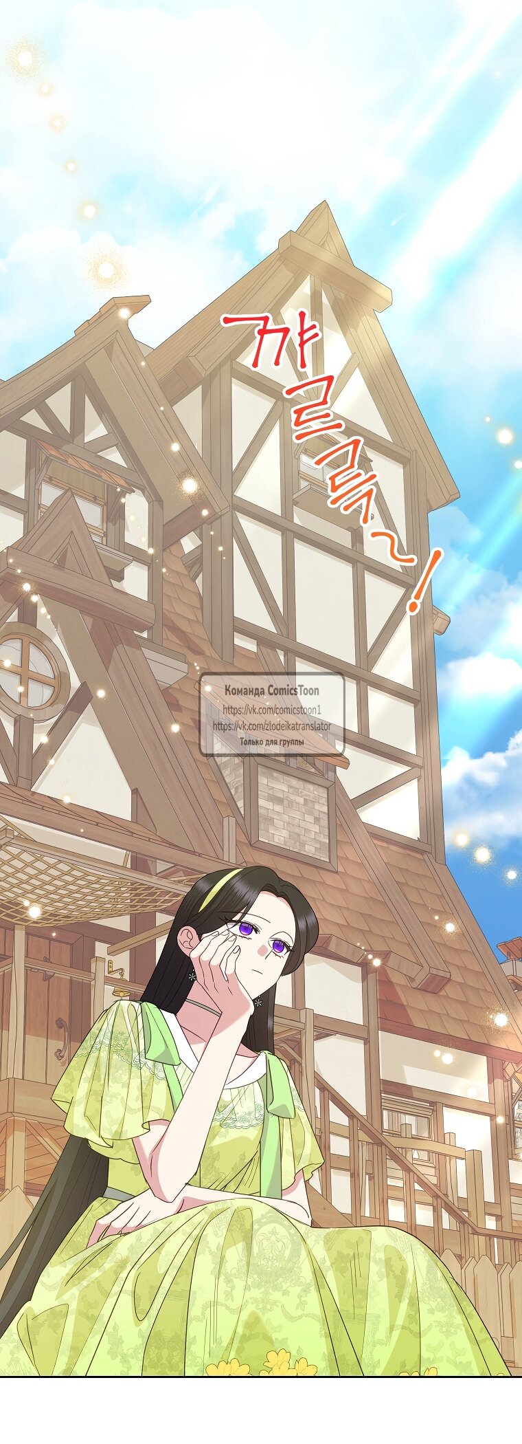 Манга Злодейка сегодня счастлива - Глава 139 Страница 17