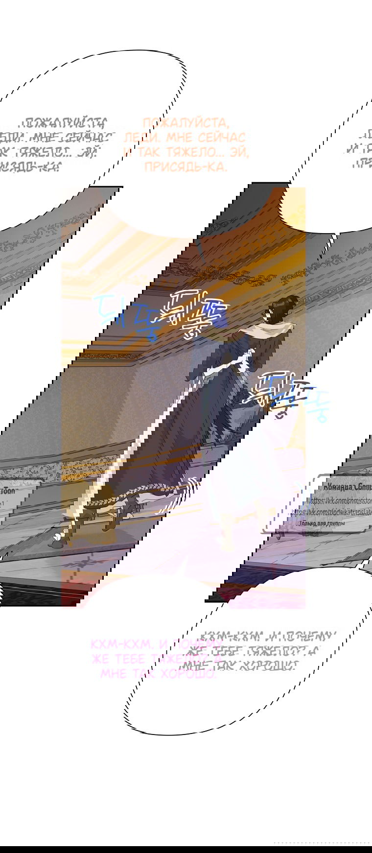 Манга Злодейка сегодня счастлива - Глава 139 Страница 53