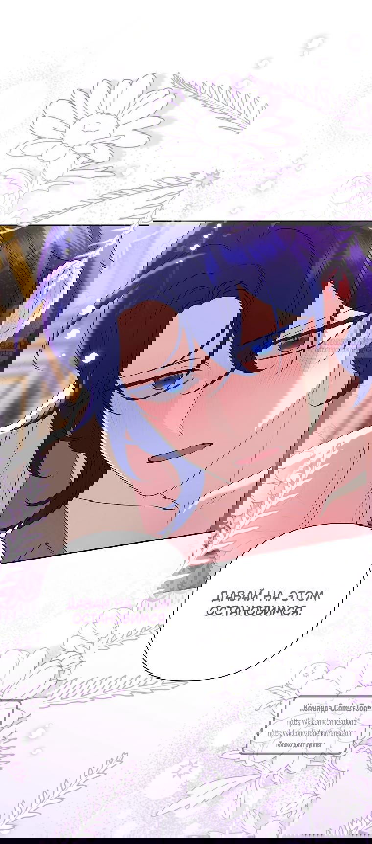 Манга Злодейка сегодня счастлива - Глава 139 Страница 58