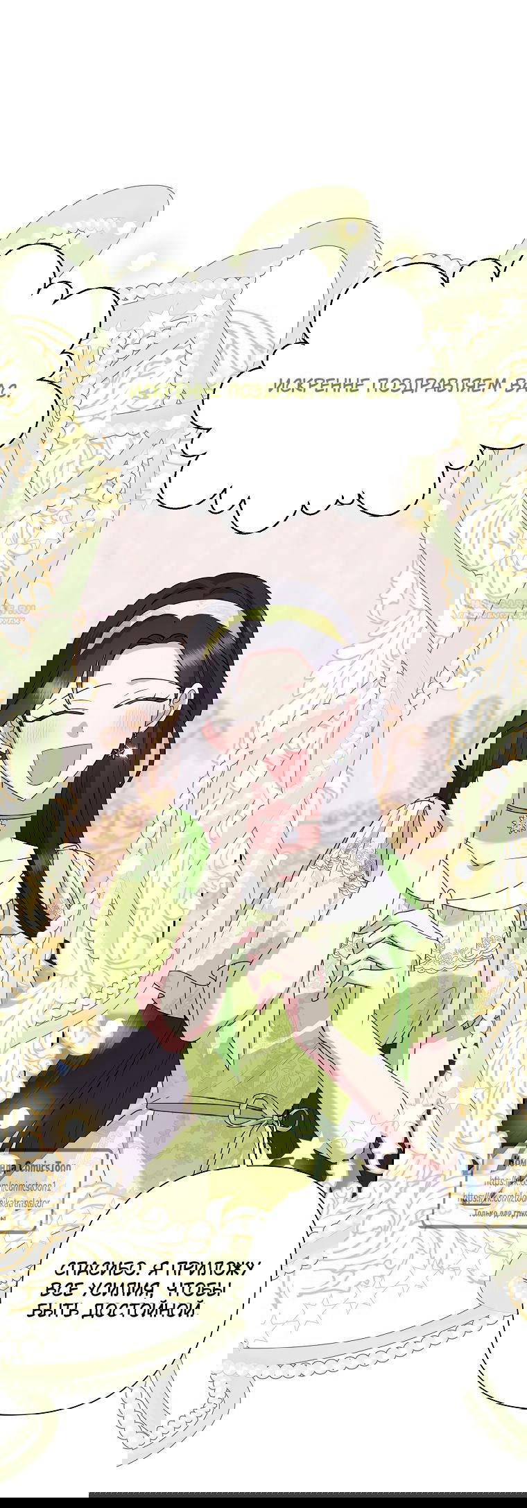 Манга Злодейка сегодня счастлива - Глава 139 Страница 34