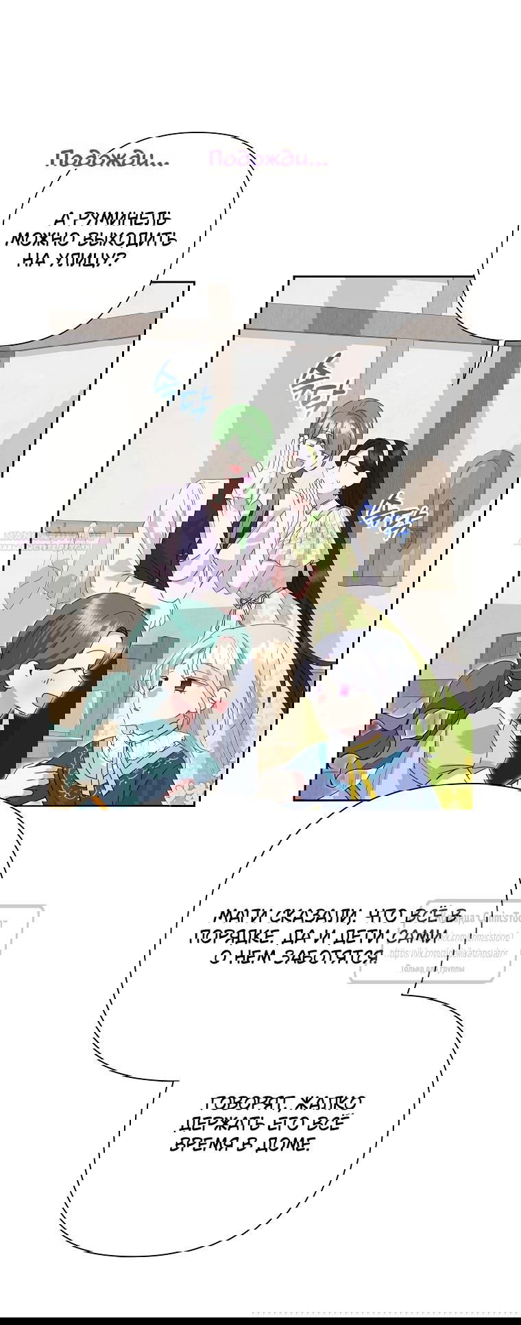 Манга Злодейка сегодня счастлива - Глава 139 Страница 10