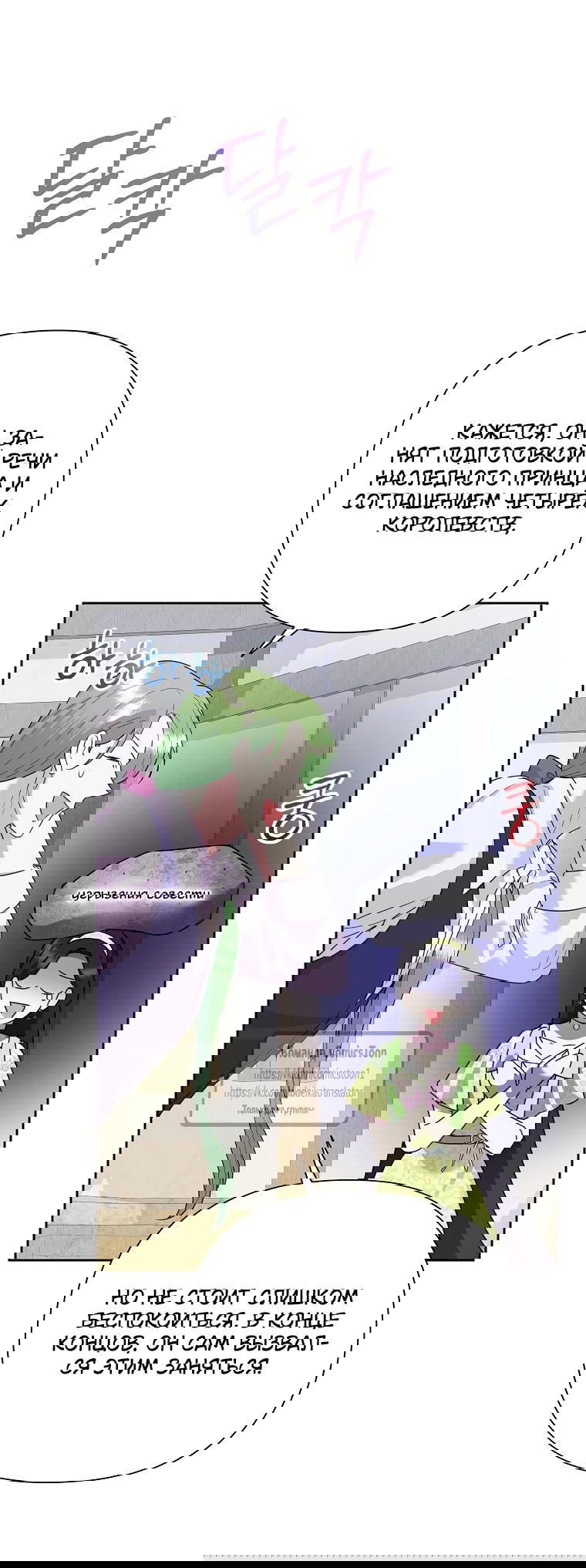 Манга Злодейка сегодня счастлива - Глава 139 Страница 12