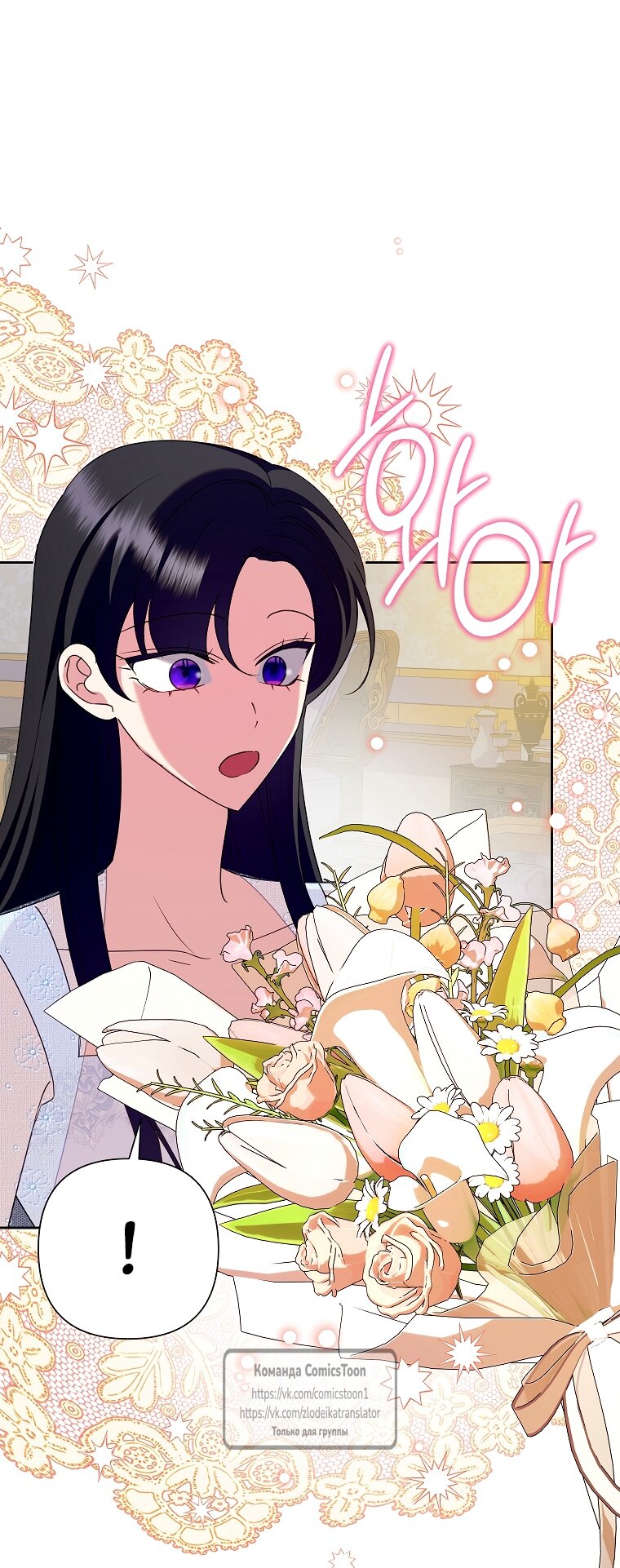 Манга Злодейка сегодня счастлива - Глава 139 Страница 43