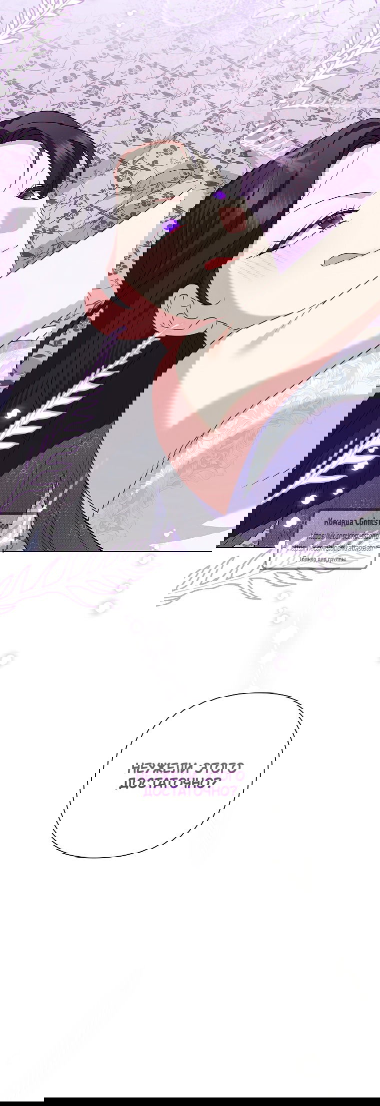 Манга Злодейка сегодня счастлива - Глава 139 Страница 59