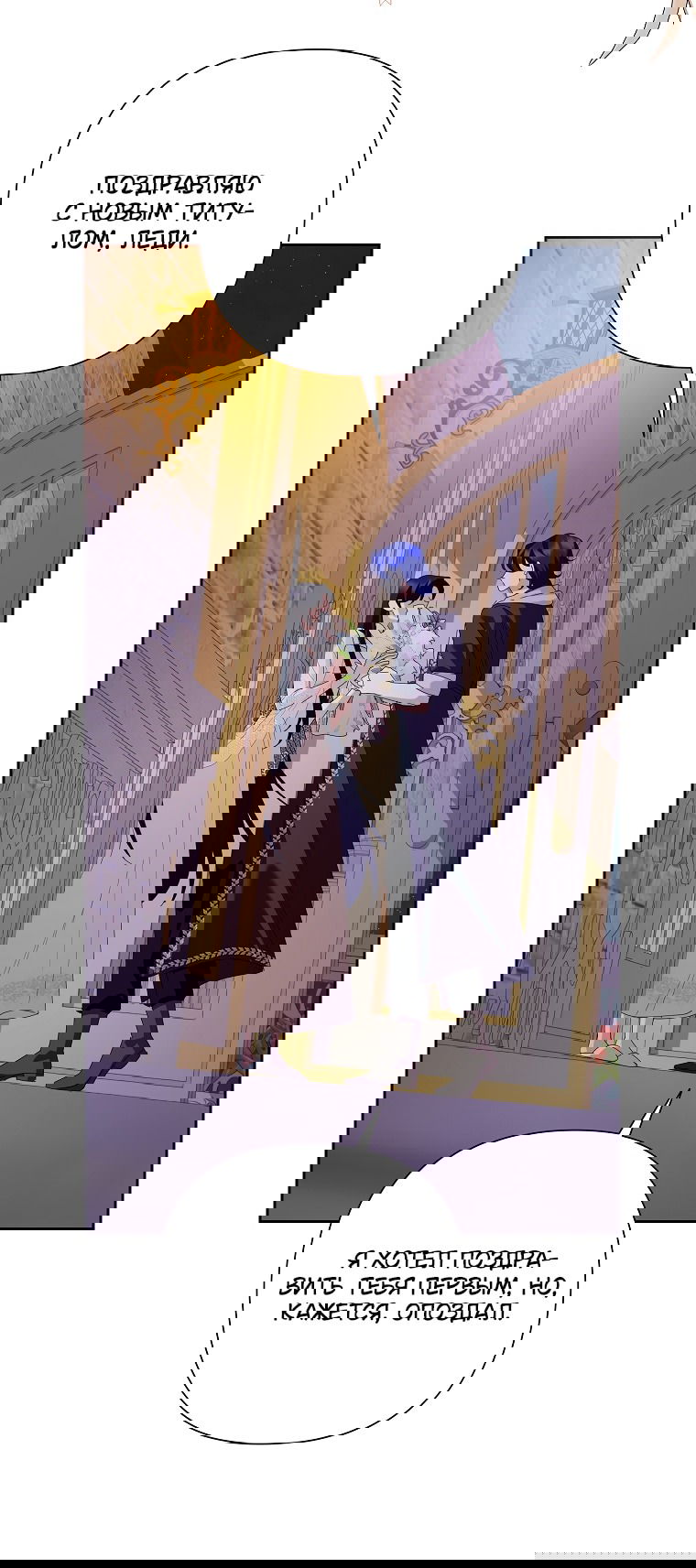 Манга Злодейка сегодня счастлива - Глава 139 Страница 44