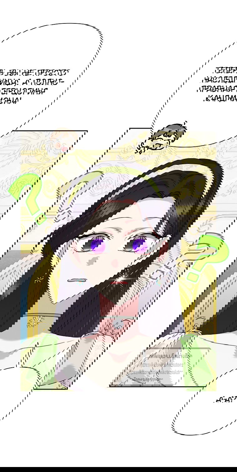 Манга Злодейка сегодня счастлива - Глава 139 Страница 31