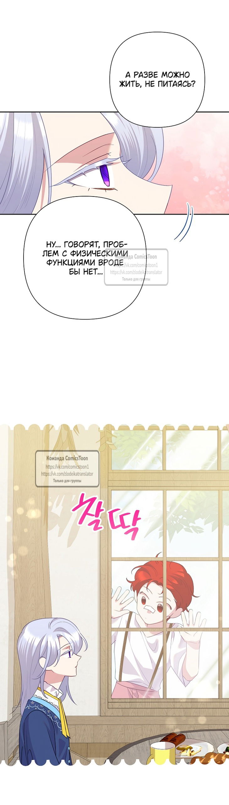 Манга Злодейка сегодня счастлива - Глава 139 Страница 7