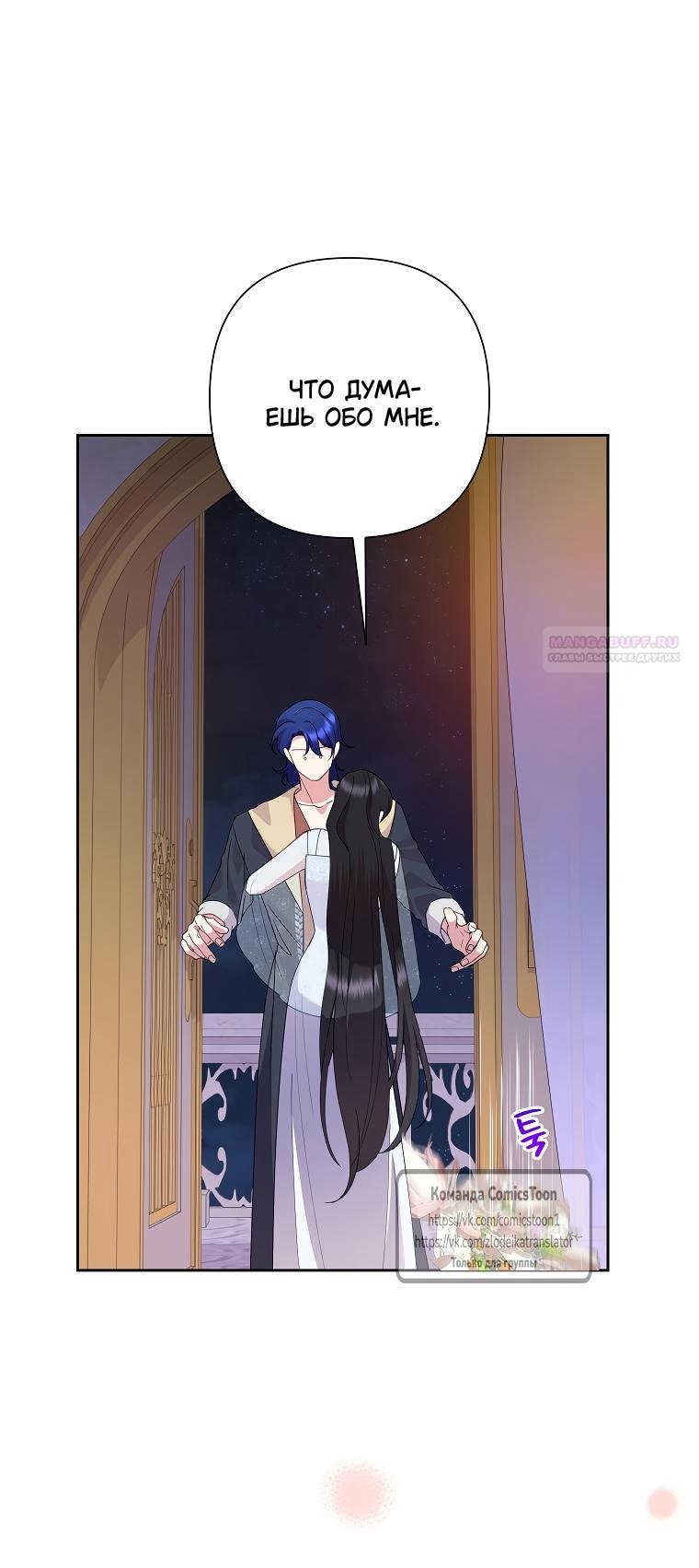 Манга Злодейка сегодня счастлива - Глава 139 Страница 50