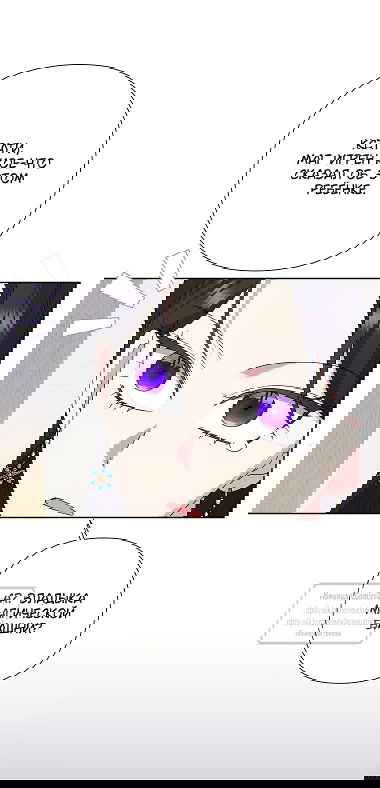 Манга Злодейка сегодня счастлива - Глава 139 Страница 13