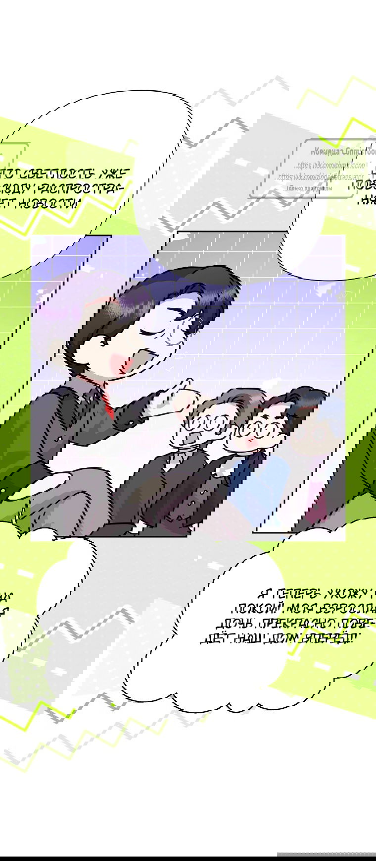 Манга Злодейка сегодня счастлива - Глава 139 Страница 32