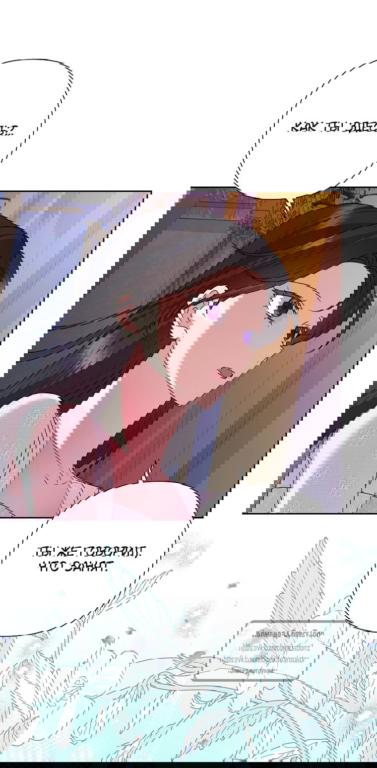 Манга Злодейка сегодня счастлива - Глава 139 Страница 45