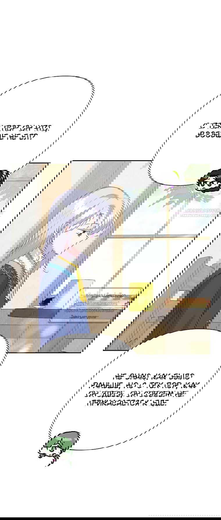 Манга Злодейка сегодня счастлива - Глава 139 Страница 6