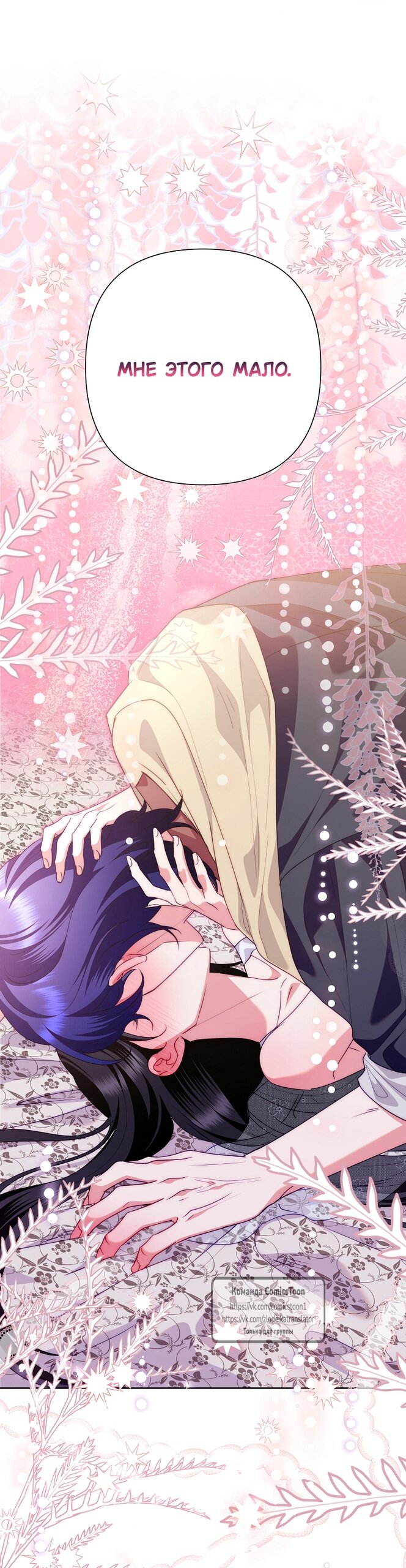 Манга Злодейка сегодня счастлива - Глава 139 Страница 60