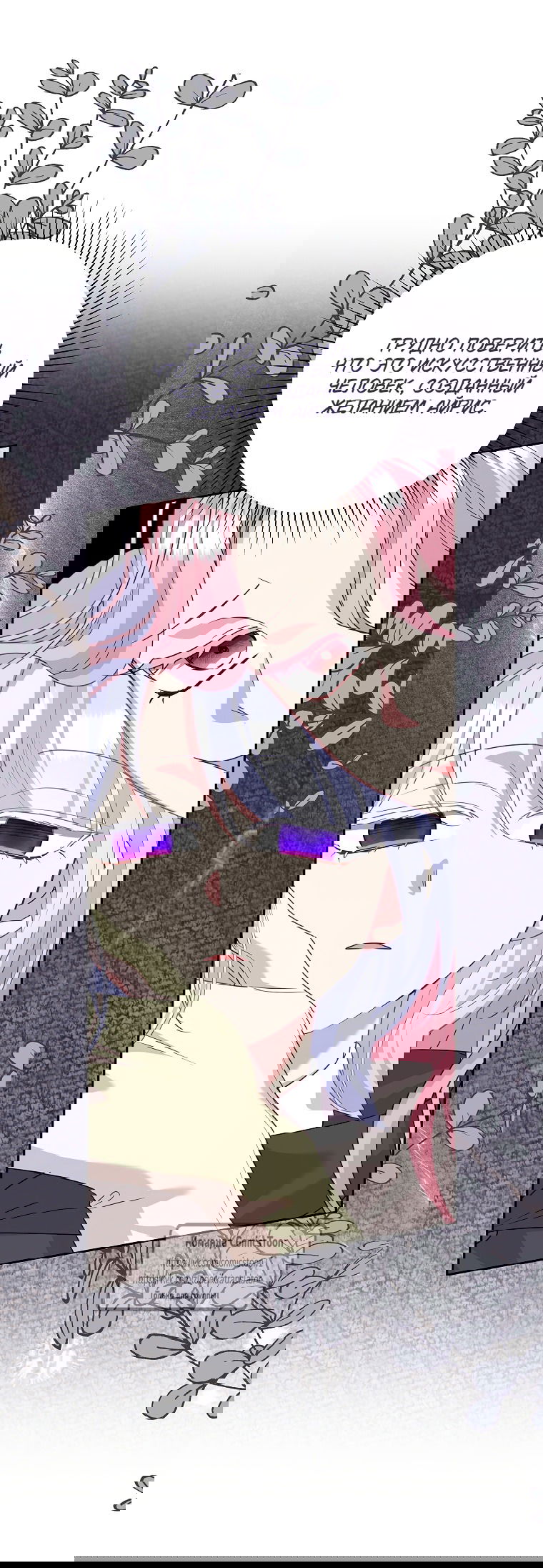 Манга Злодейка сегодня счастлива - Глава 139 Страница 19