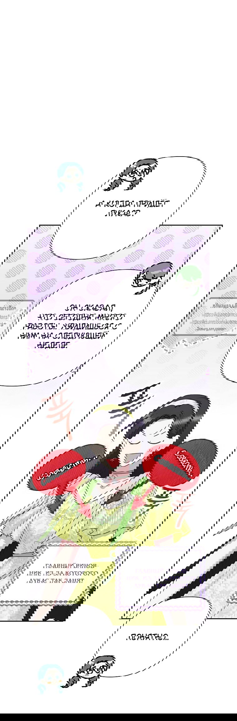 Манга Злодейка сегодня счастлива - Глава 139 Страница 11