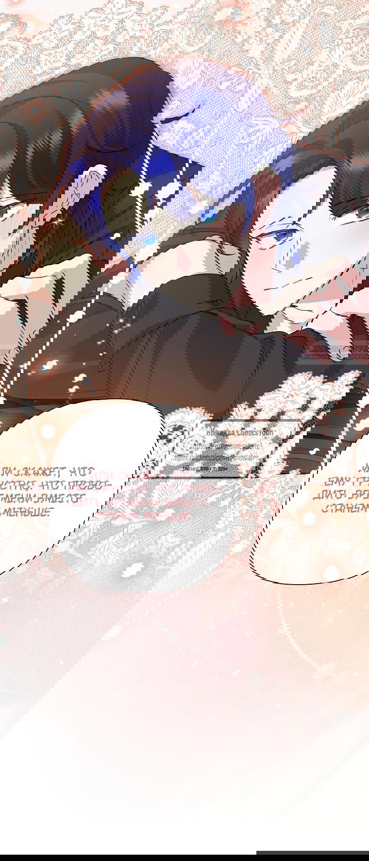 Манга Злодейка сегодня счастлива - Глава 139 Страница 38