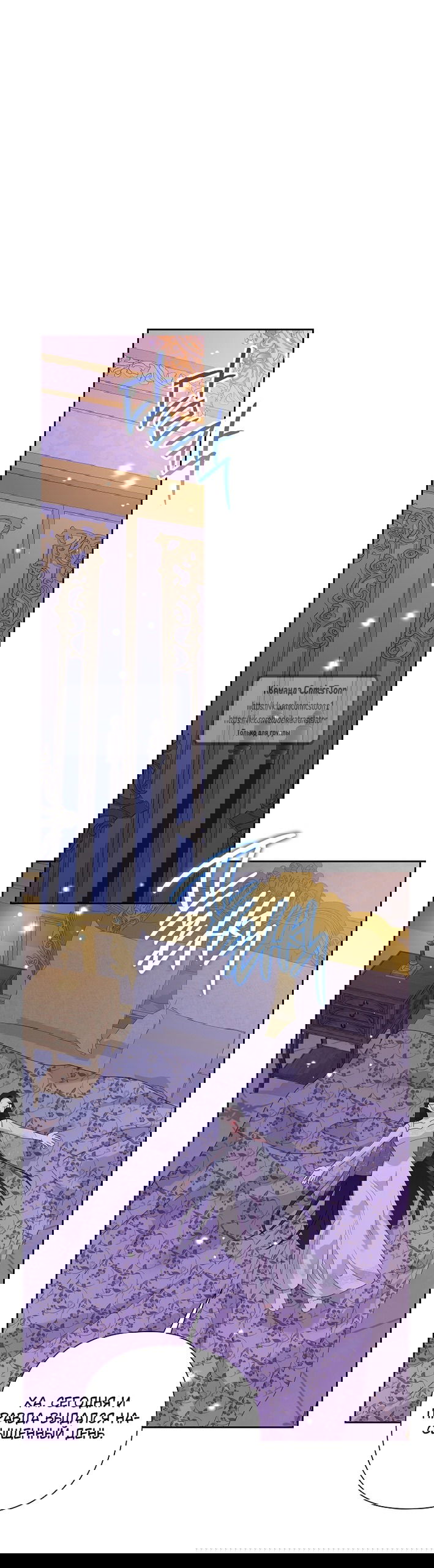 Манга Злодейка сегодня счастлива - Глава 139 Страница 35