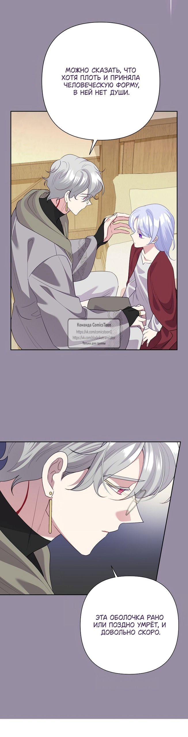 Манга Злодейка сегодня счастлива - Глава 139 Страница 15