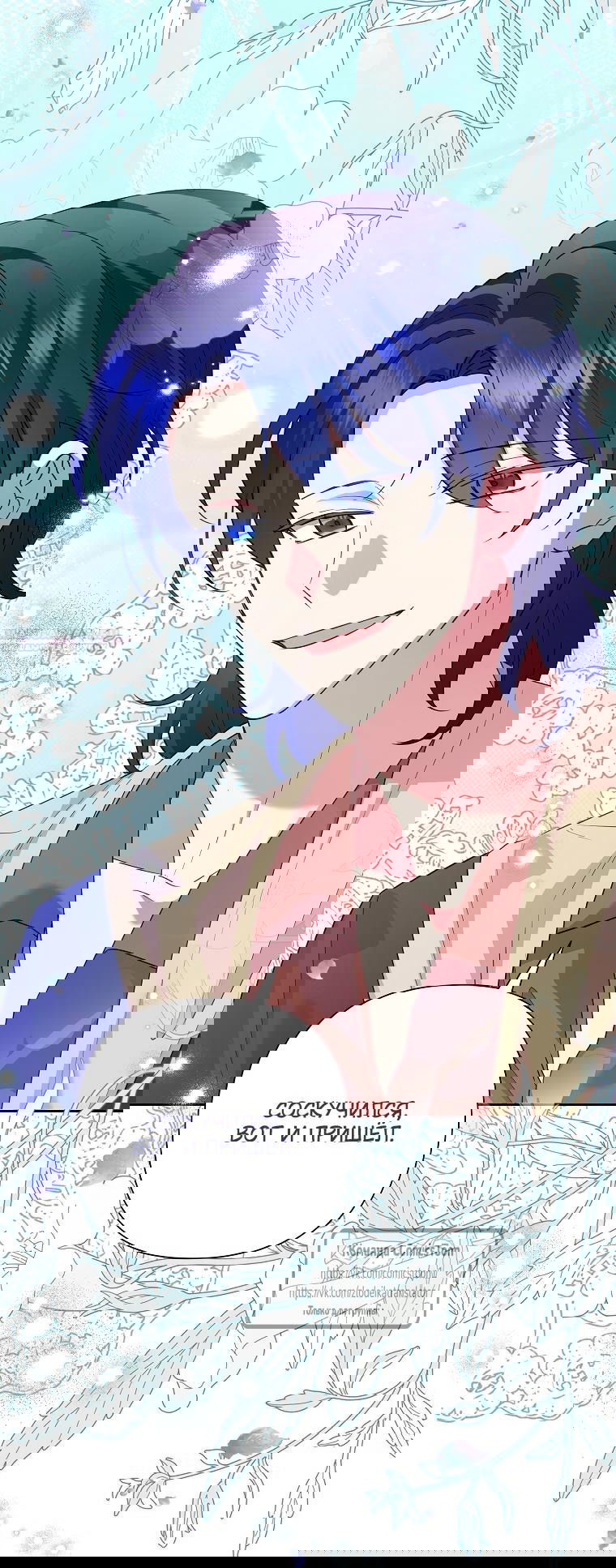 Манга Злодейка сегодня счастлива - Глава 139 Страница 46