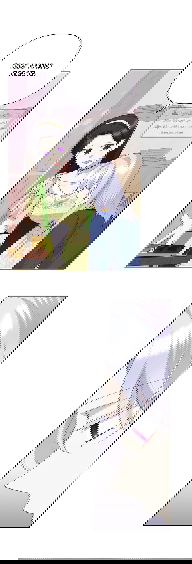 Манга Злодейка сегодня счастлива - Глава 139 Страница 3