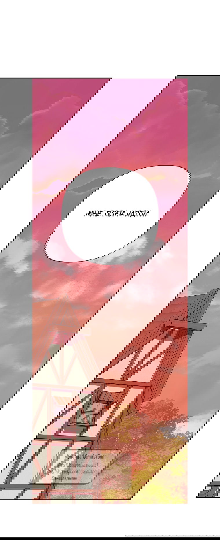 Манга Злодейка сегодня счастлива - Глава 139 Страница 21