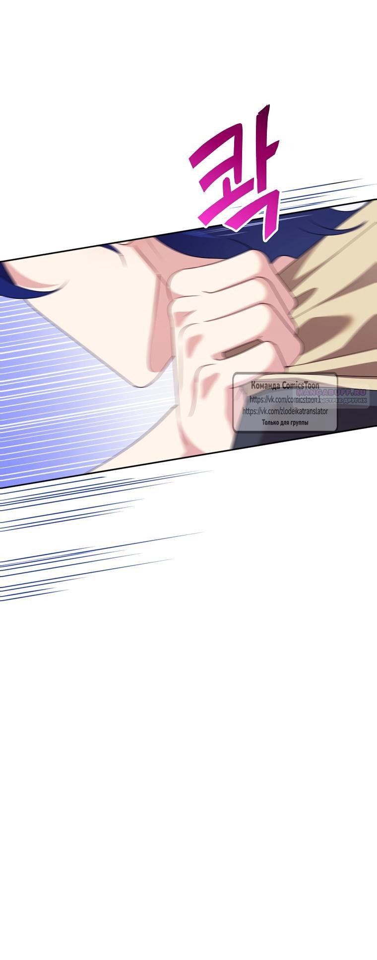 Манга Злодейка сегодня счастлива - Глава 139 Страница 54