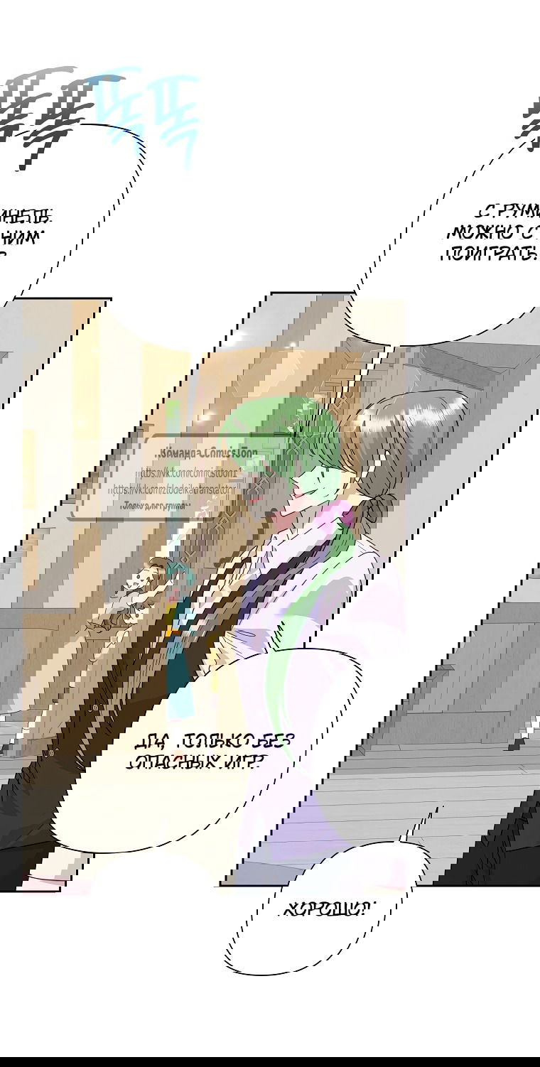 Манга Злодейка сегодня счастлива - Глава 139 Страница 9