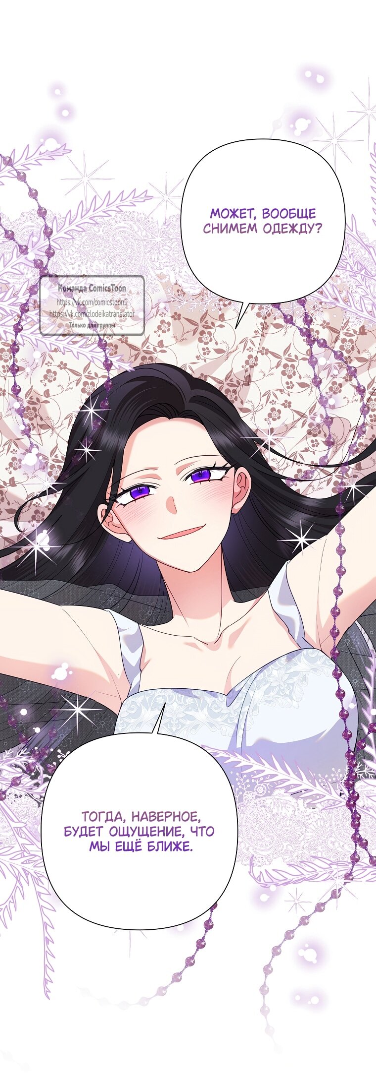 Манга Злодейка сегодня счастлива - Глава 139 Страница 56