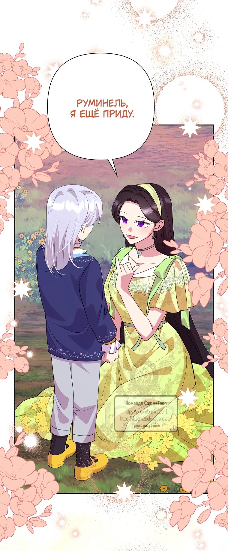 Манга Злодейка сегодня счастлива - Глава 139 Страница 25