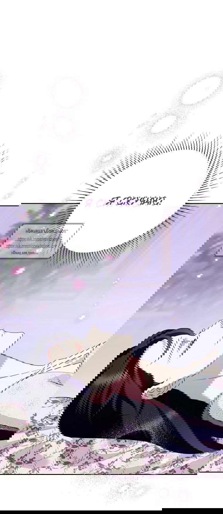 Манга Злодейка сегодня счастлива - Глава 139 Страница 39