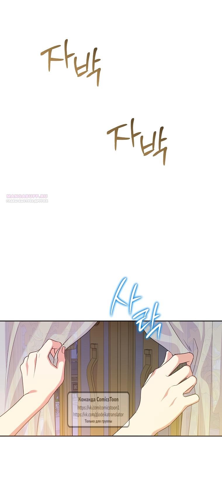 Манга Злодейка сегодня счастлива - Глава 139 Страница 42