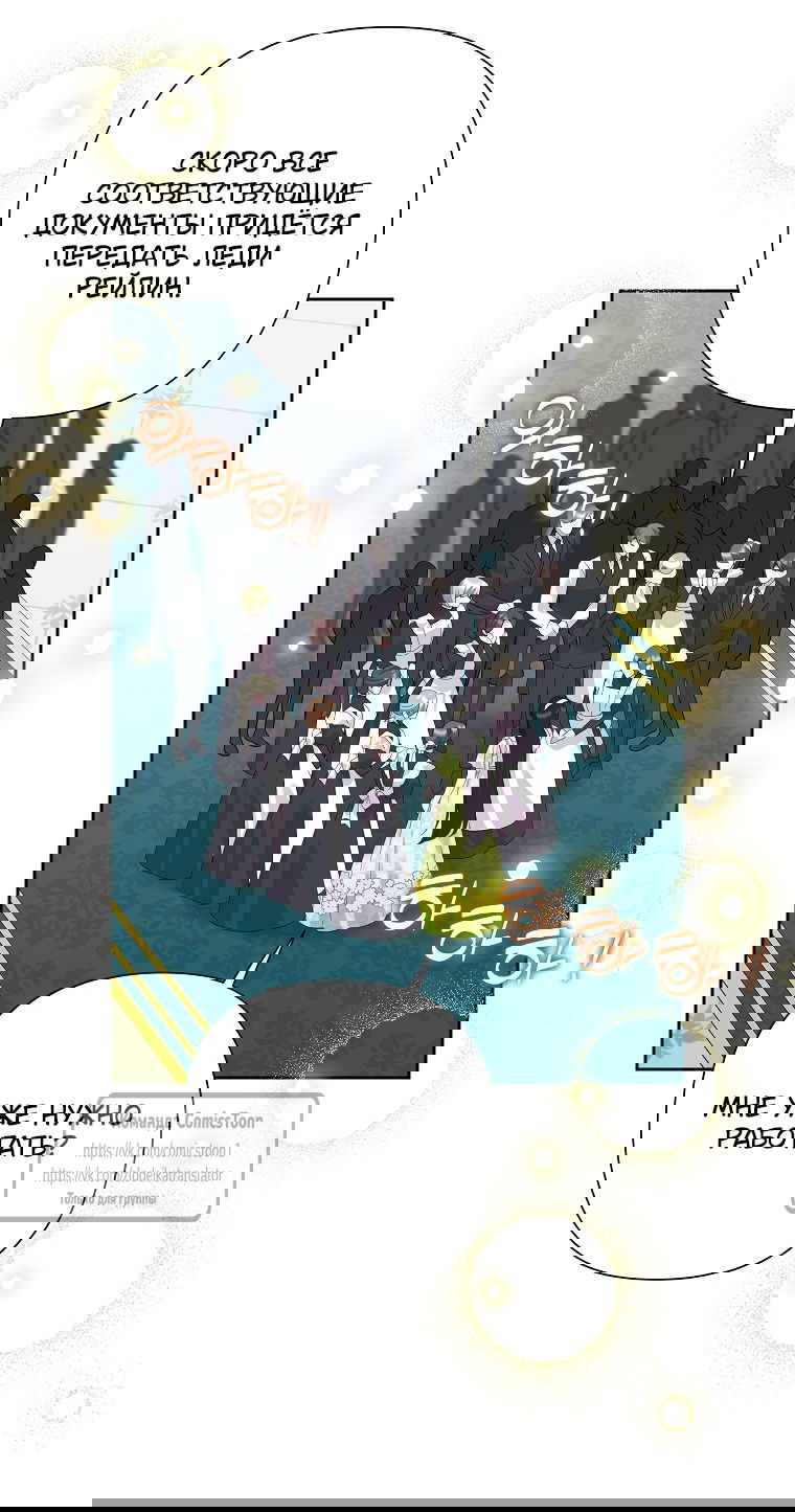 Манга Злодейка сегодня счастлива - Глава 139 Страница 33